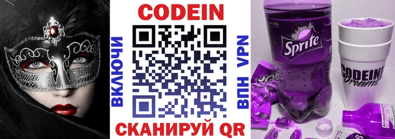 Кодеин Purple Drank  blacksprut вход  Курильск 